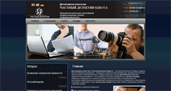 Desktop Screenshot of detective-odessa.com